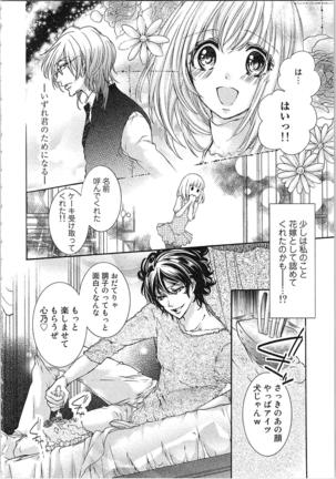 Hanayome Shikkaku。～Nanji、Ikanaru Toki mo Fushidara ni Aege Vol. 1 Page #84
