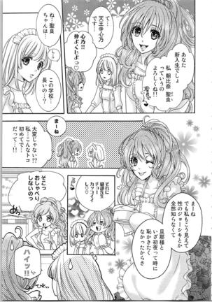 Hanayome Shikkaku。～Nanji、Ikanaru Toki mo Fushidara ni Aege Vol. 1 Page #77
