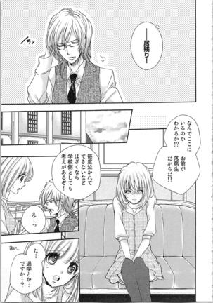 Hanayome Shikkaku。～Nanji、Ikanaru Toki mo Fushidara ni Aege Vol. 1 Page #71