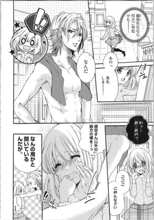 Hanayome Shikkaku。～Nanji、Ikanaru Toki mo Fushidara ni Aege Vol. 1 Page #114