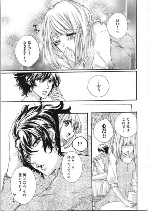 Hanayome Shikkaku。～Nanji、Ikanaru Toki mo Fushidara ni Aege Vol. 1 Page #83