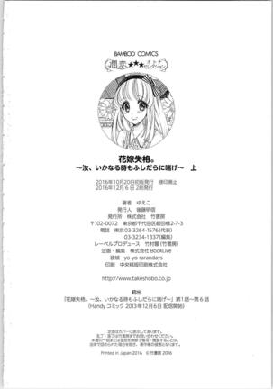 Hanayome Shikkaku。～Nanji、Ikanaru Toki mo Fushidara ni Aege Vol. 1 Page #164