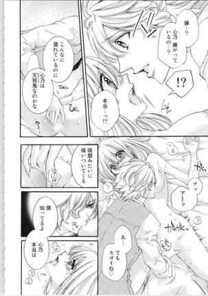 Hanayome Shikkaku。～Nanji、Ikanaru Toki mo Fushidara ni Aege Vol. 1 Page #134