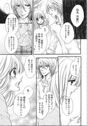 Hanayome Shikkaku。～Nanji、Ikanaru Toki mo Fushidara ni Aege Vol. 1 Page #115