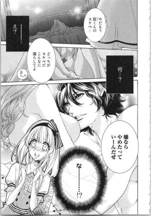 Hanayome Shikkaku。～Nanji、Ikanaru Toki mo Fushidara ni Aege Vol. 1 - Page 11