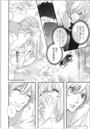 Hanayome Shikkaku。～Nanji、Ikanaru Toki mo Fushidara ni Aege Vol. 1 Page #136