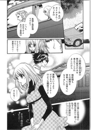 Hanayome Shikkaku。～Nanji、Ikanaru Toki mo Fushidara ni Aege Vol. 1 Page #92