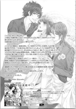 Hanayome Shikkaku。～Nanji、Ikanaru Toki mo Fushidara ni Aege Vol. 1 Page #161