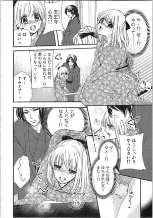 Hanayome Shikkaku。～Nanji、Ikanaru Toki mo Fushidara ni Aege Vol. 1 Page #96