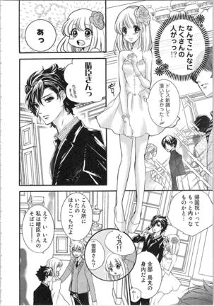 Hanayome Shikkaku。～Nanji、Ikanaru Toki mo Fushidara ni Aege Vol. 1 Page #124