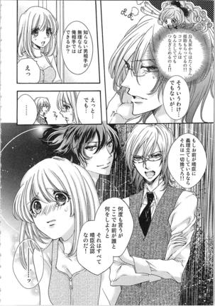 Hanayome Shikkaku。～Nanji、Ikanaru Toki mo Fushidara ni Aege Vol. 1 Page #72