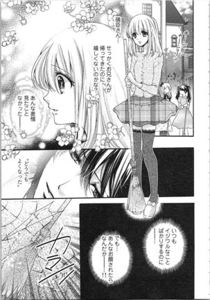 Hanayome Shikkaku。～Nanji、Ikanaru Toki mo Fushidara ni Aege Vol. 1 Page #113