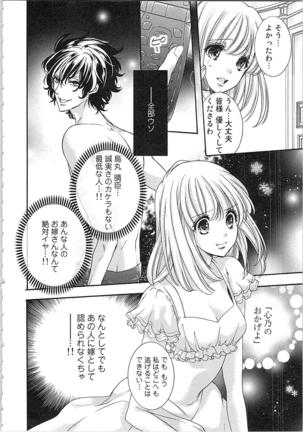 Hanayome Shikkaku。～Nanji、Ikanaru Toki mo Fushidara ni Aege Vol. 1 Page #62