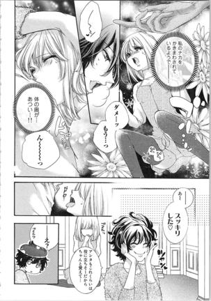 Hanayome Shikkaku。～Nanji、Ikanaru Toki mo Fushidara ni Aege Vol. 1 Page #82