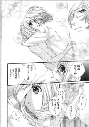 Hanayome Shikkaku。～Nanji、Ikanaru Toki mo Fushidara ni Aege Vol. 1 Page #116