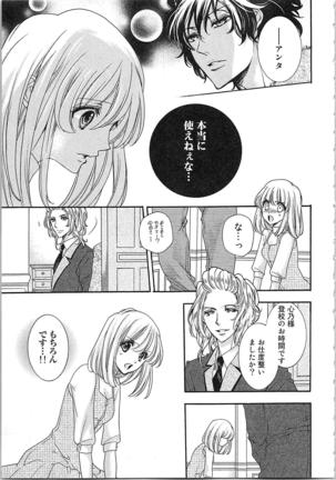 Hanayome Shikkaku。～Nanji、Ikanaru Toki mo Fushidara ni Aege Vol. 1 Page #65