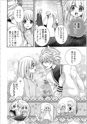 Hanayome Shikkaku。～Nanji、Ikanaru Toki mo Fushidara ni Aege Vol. 1 Page #122