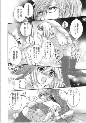 Hanayome Shikkaku。～Nanji、Ikanaru Toki mo Fushidara ni Aege Vol. 1 Page #74
