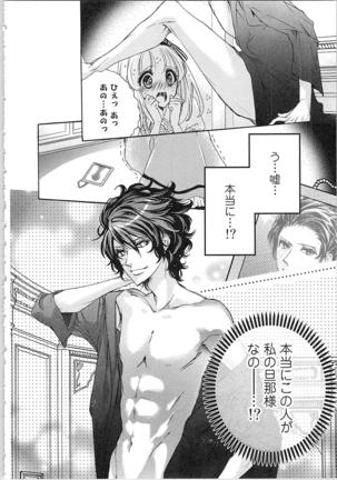 Hanayome Shikkaku。～Nanji、Ikanaru Toki mo Fushidara ni Aege Vol. 1 Page #16
