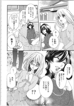 Hanayome Shikkaku。～Nanji、Ikanaru Toki mo Fushidara ni Aege Vol. 1 Page #138