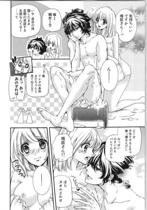 Hanayome Shikkaku。～Nanji、Ikanaru Toki mo Fushidara ni Aege Vol. 1 Page #86