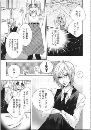 Hanayome Shikkaku。～Nanji、Ikanaru Toki mo Fushidara ni Aege Vol. 1 Page #33