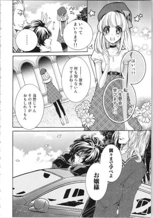 Hanayome Shikkaku。～Nanji、Ikanaru Toki mo Fushidara ni Aege Vol. 1 Page #24