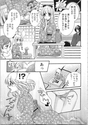 Hanayome Shikkaku。～Nanji、Ikanaru Toki mo Fushidara ni Aege Vol. 1 Page #95