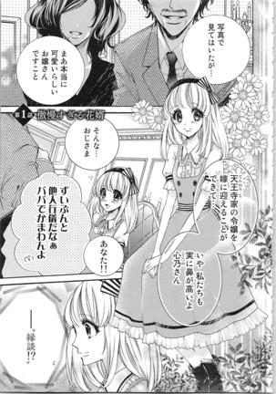 Hanayome Shikkaku。～Nanji、Ikanaru Toki mo Fushidara ni Aege Vol. 1 Page #7