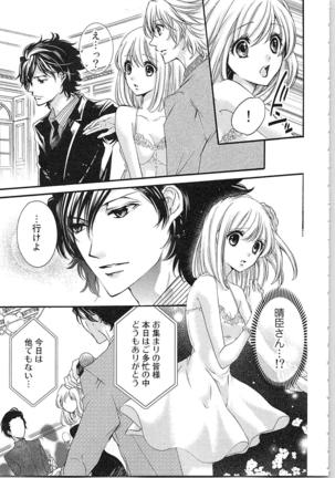 Hanayome Shikkaku。～Nanji、Ikanaru Toki mo Fushidara ni Aege Vol. 1 Page #125