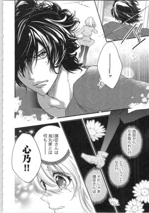 Hanayome Shikkaku。～Nanji、Ikanaru Toki mo Fushidara ni Aege Vol. 1 Page #144