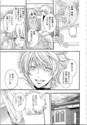 Hanayome Shikkaku。～Nanji、Ikanaru Toki mo Fushidara ni Aege Vol. 1 Page #123