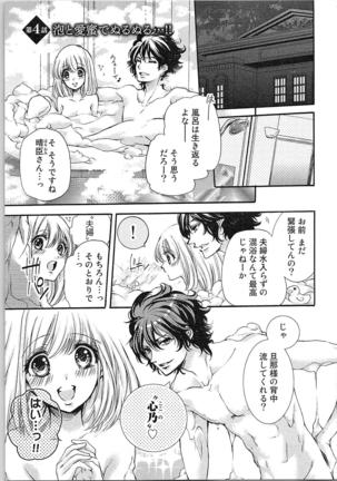 Hanayome Shikkaku。～Nanji、Ikanaru Toki mo Fushidara ni Aege Vol. 1 Page #85