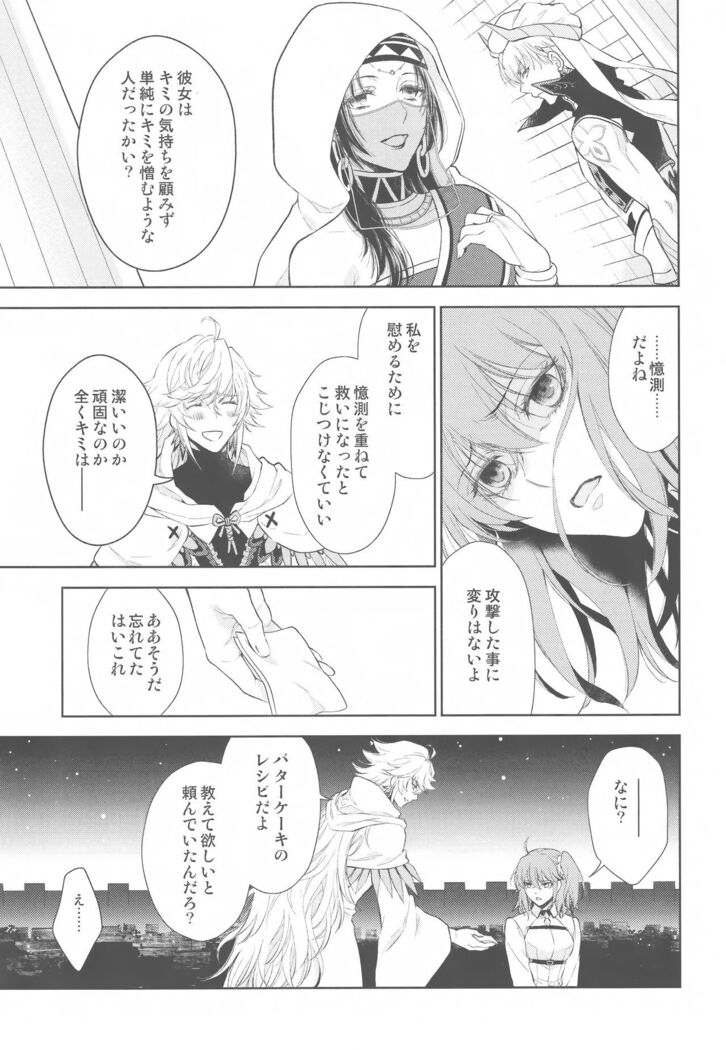 Tada Aoi Sora no Shita de / Ge