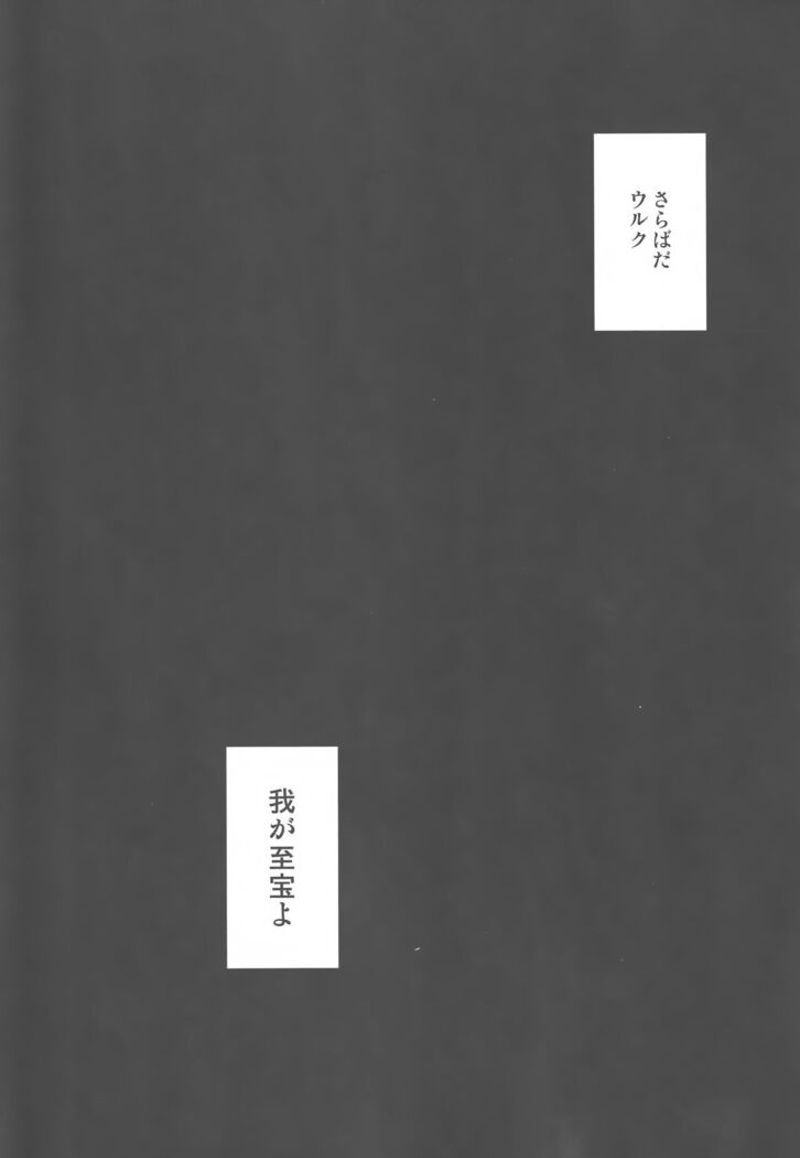 Tada Aoi Sora no Shita de / Ge