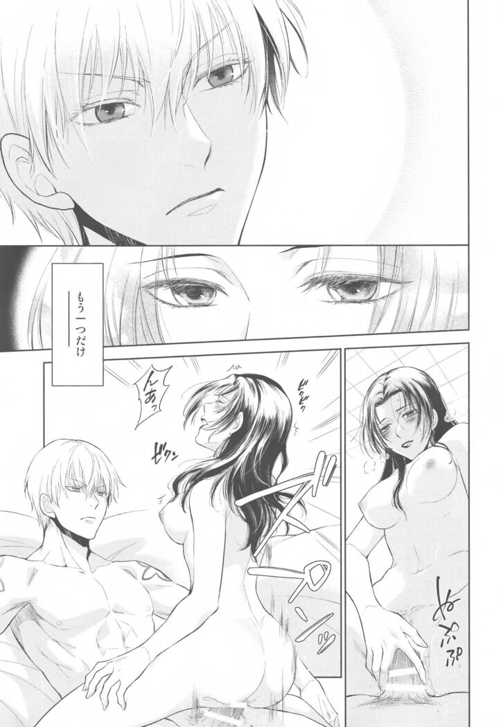 Tada Aoi Sora no Shita de / Ge