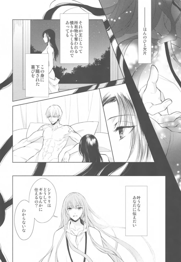 Tada Aoi Sora no Shita de / Ge