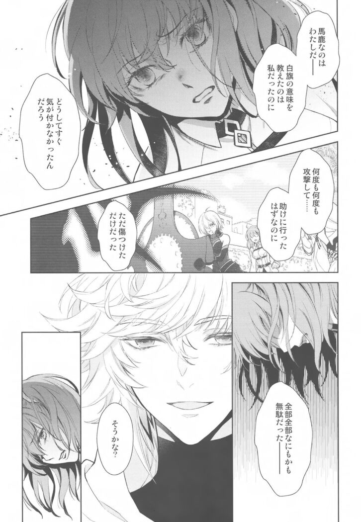 Tada Aoi Sora no Shita de / Ge