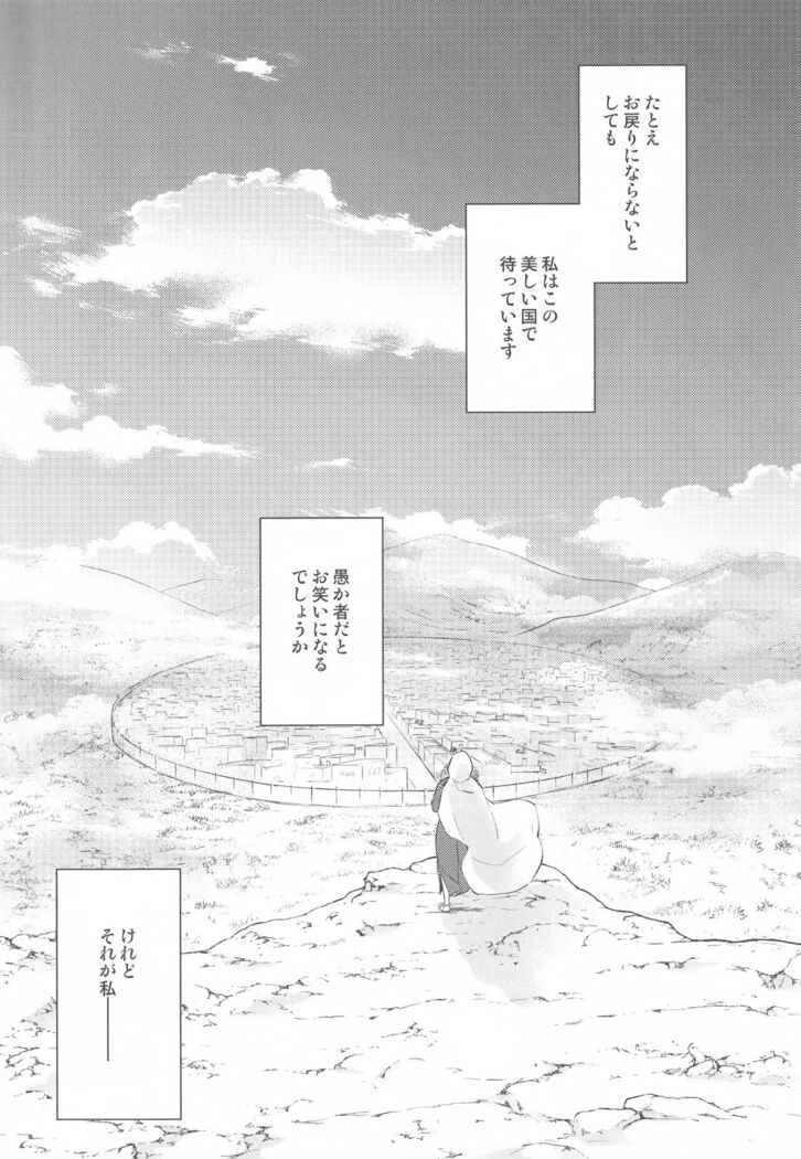 Tada Aoi Sora no Shita de / Ge