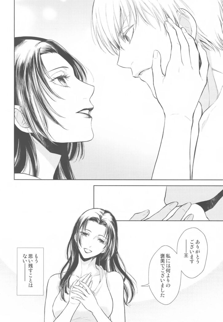 Tada Aoi Sora no Shita de / Ge