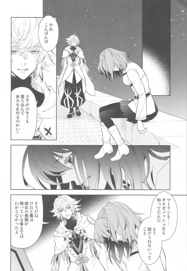 Tada Aoi Sora no Shita de / Ge