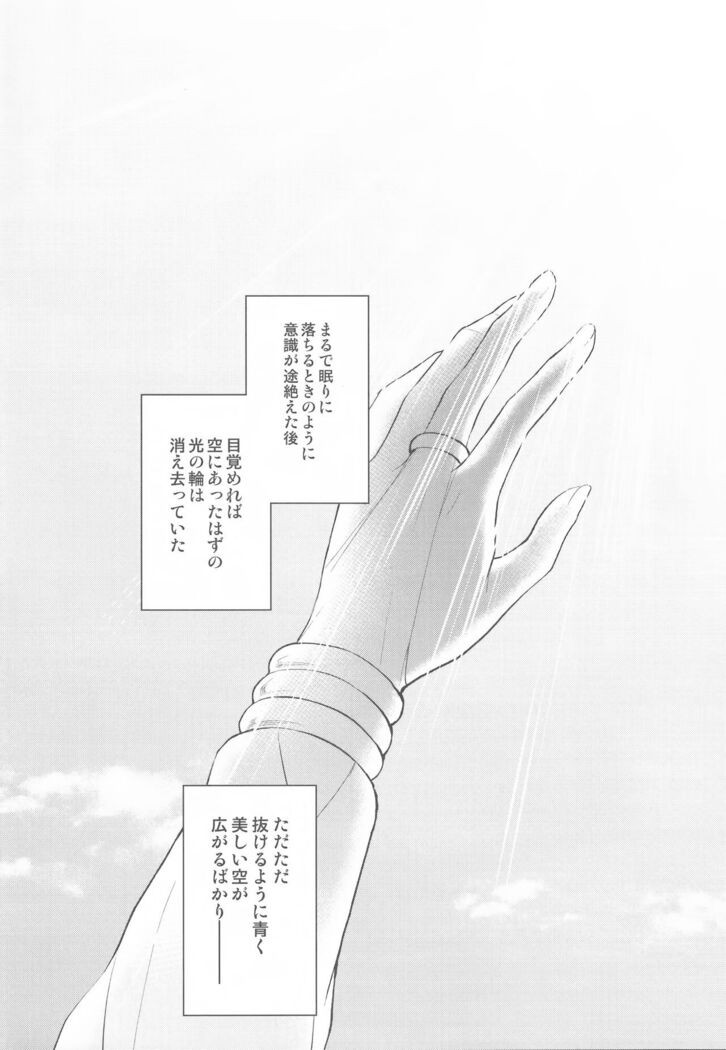 Tada Aoi Sora no Shita de / Ge