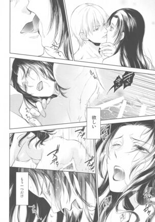 Tada Aoi Sora no Shita de / Ge Page #12