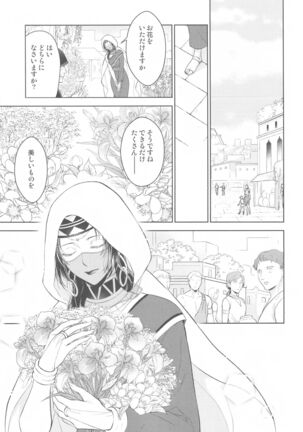 Tada Aoi Sora no Shita de / Ge Page #45