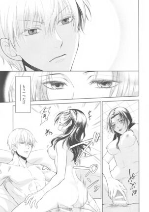Tada Aoi Sora no Shita de / Ge - Page 11