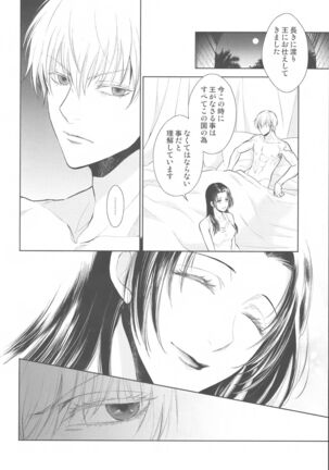 Tada Aoi Sora no Shita de / Ge Page #18