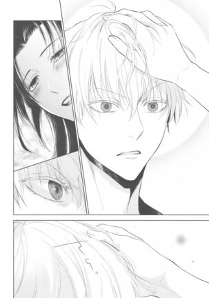 Tada Aoi Sora no Shita de / Ge Page #20