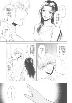 Tada Aoi Sora no Shita de / Ge Page #19