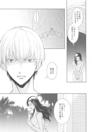 Tada Aoi Sora no Shita de / Ge Page #23