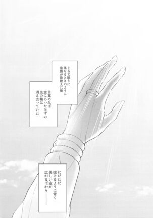 Tada Aoi Sora no Shita de / Ge Page #40